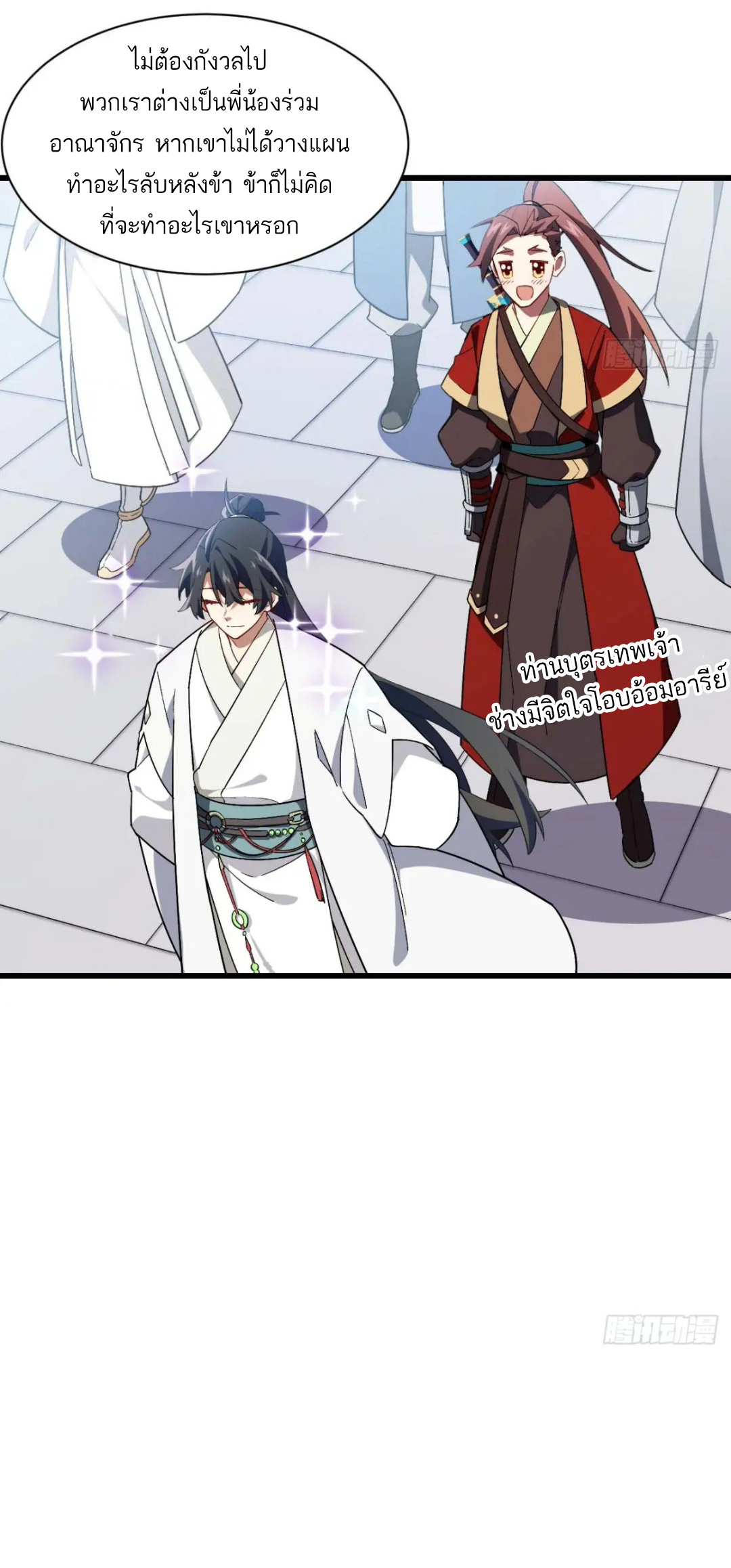 กำเนิดร่างเทวะบรรพกาล ตอนที่ 34 หน้า 11