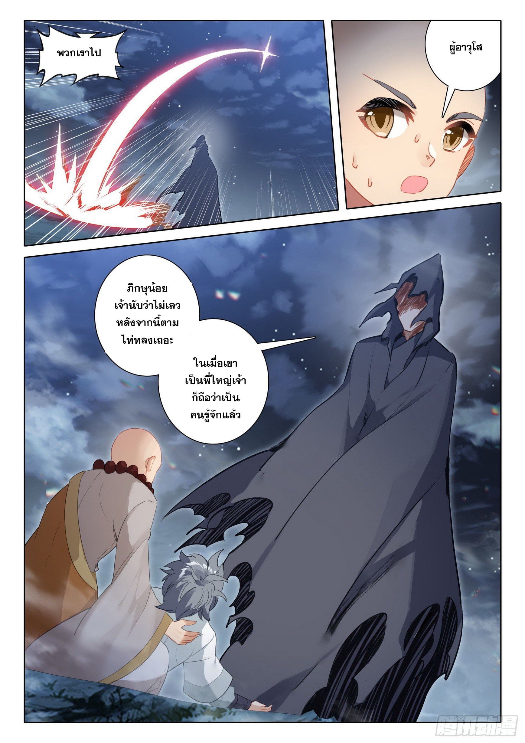 มีแต่ข้าที่เป็นเซียน (ทันจีน) ตอนที่ 47 หน้า 10