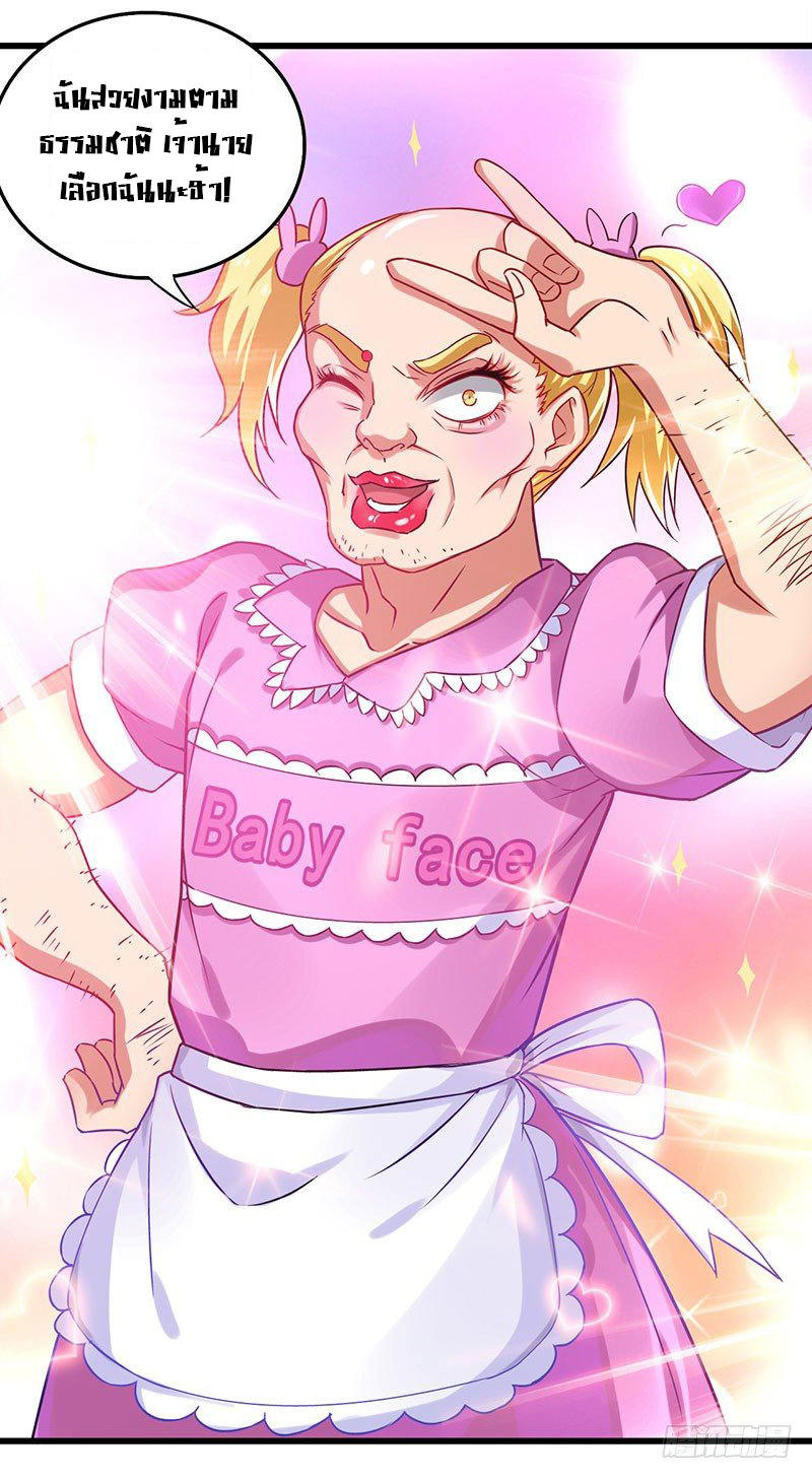 สุดยอดระบบผลาญเงิน 超級敗家子 ตอนที่ 16 หน้า 28