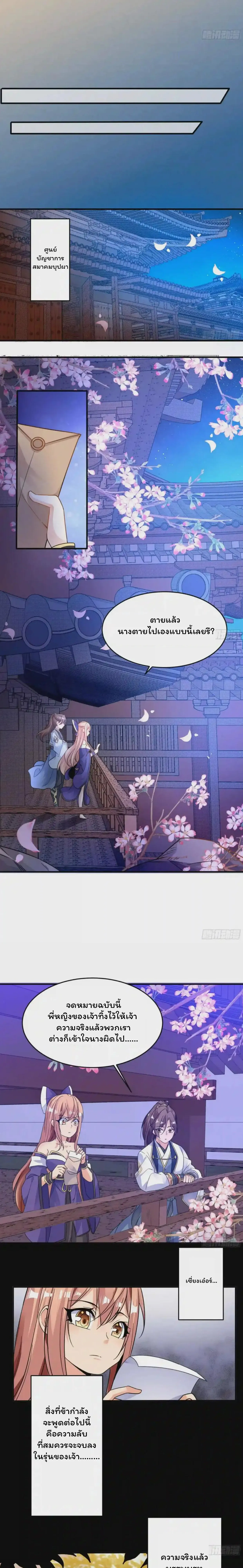 [อ่านฟรี] Jiàng Shén Zhàn Jì┃มหาสงครามเทวะจุติ ตอนที่ 38 หน้า 5