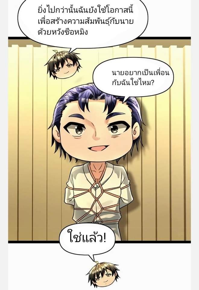 ฉันมีเซฟเฮาว์ในวันโลกาวินาศ ตอนที่ 98 หน้า 6