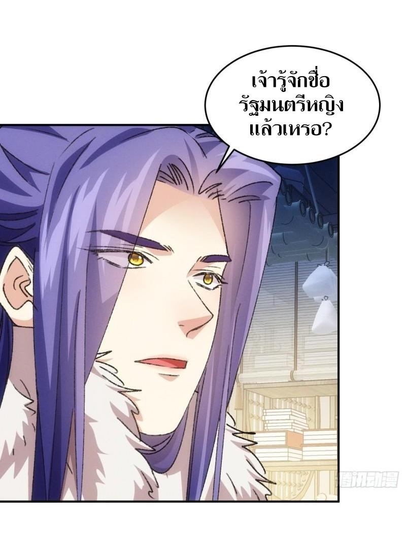 ข้าแค่ไม่เล่นไพ่ตามเกม ตอนที่ 156 หน้า 21