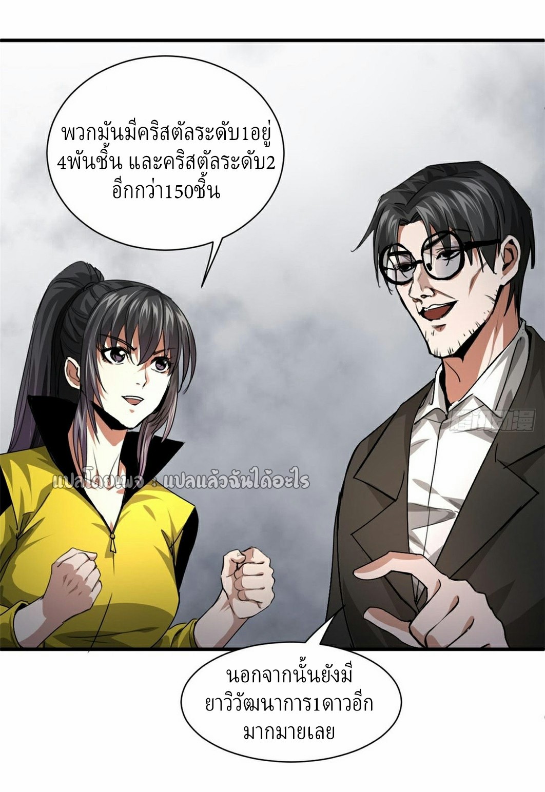 รูเล็ตเวิลด์ สุ่มไอเทมเอาชีวิตรอด ตอนที่ 129 หน้า 6