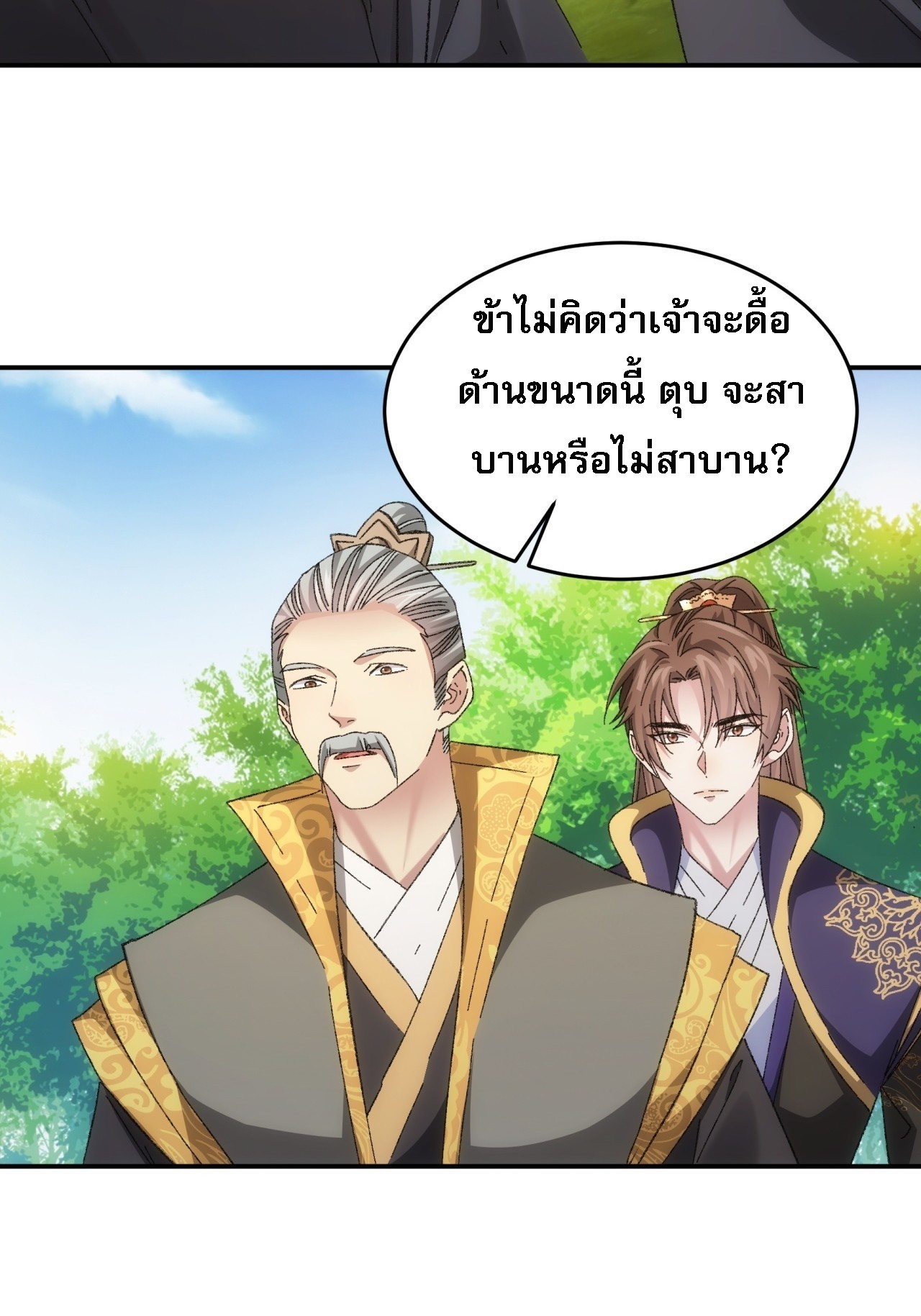 ข้าจะกำหนดชะตาตัวเอง ทันจีน ตอนที่ 132 หน้า 34
