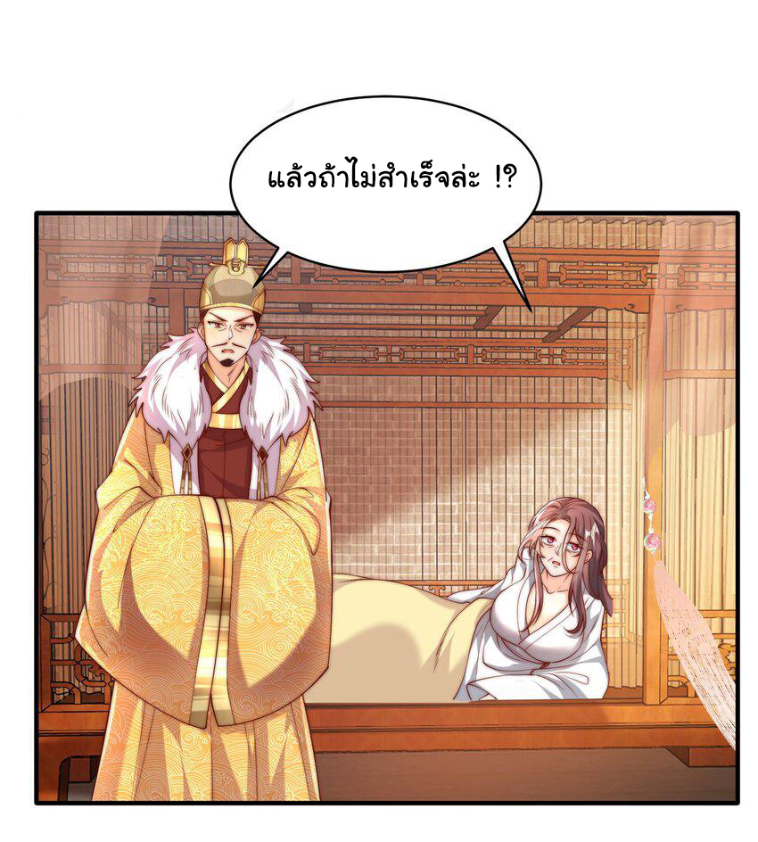 ชะตาฟ้าสั่งให้ข้าเป็นเทพ ตอนที่ 29 หน้า 34