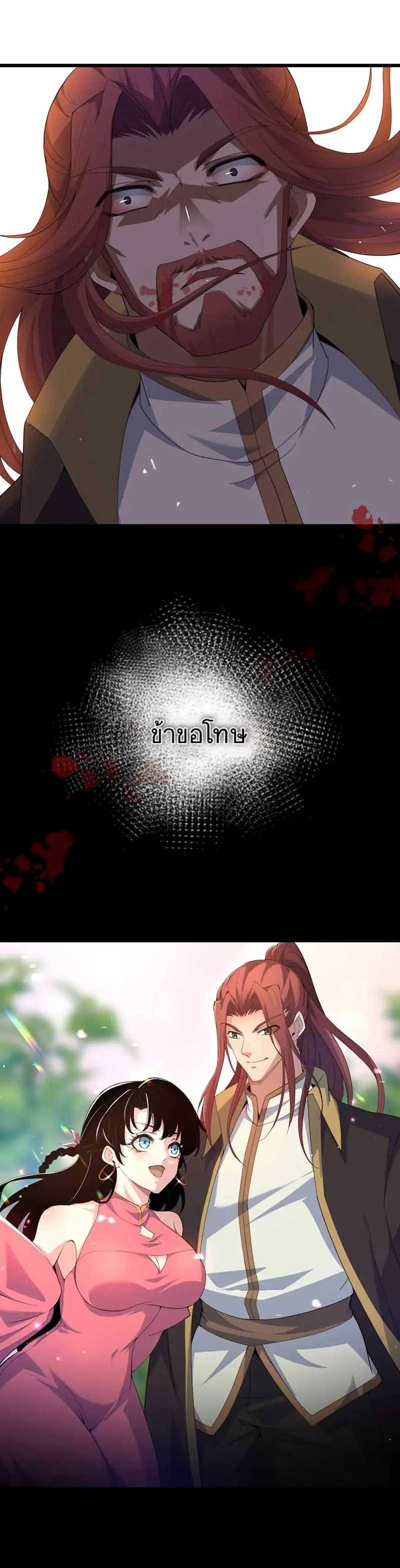 การกลับมาของปรมาจารย์ที่อายุน้อยที่สุด ตอนที่ 20 หน้า 21