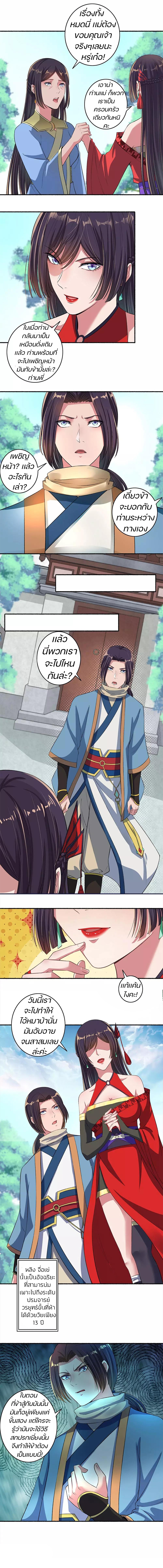 สตรีเเกร่ง"ไร้เทียมทาน" ตอนที่ 32 หน้า 3