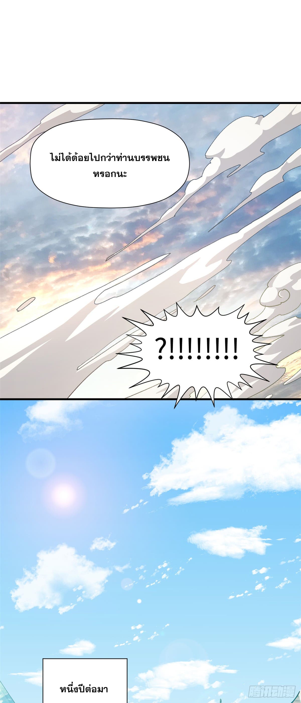 ระบบสุ่มดวงชะตา(ทันจีน) ตอนที่ 63 หน้า 27