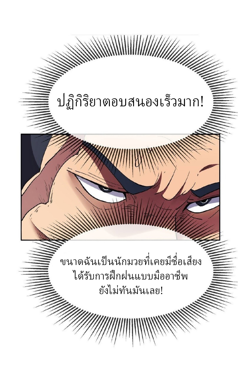 การเกิดใหม่ของพระเจ้ากับระบบผลาญเงินสุดกาว ตอนที่ 21 หน้า 13