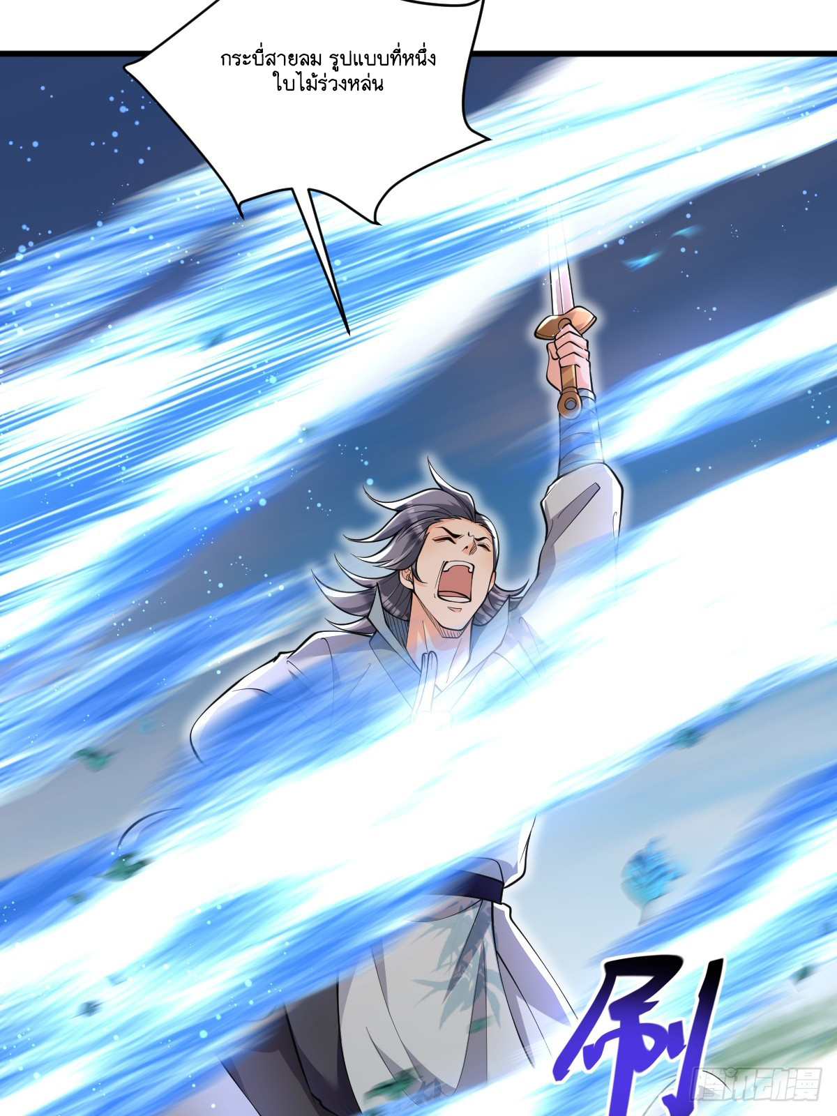 I Relied on Roasting to Be Body Cultivation Master ตอนที่ 3 หน้า 25