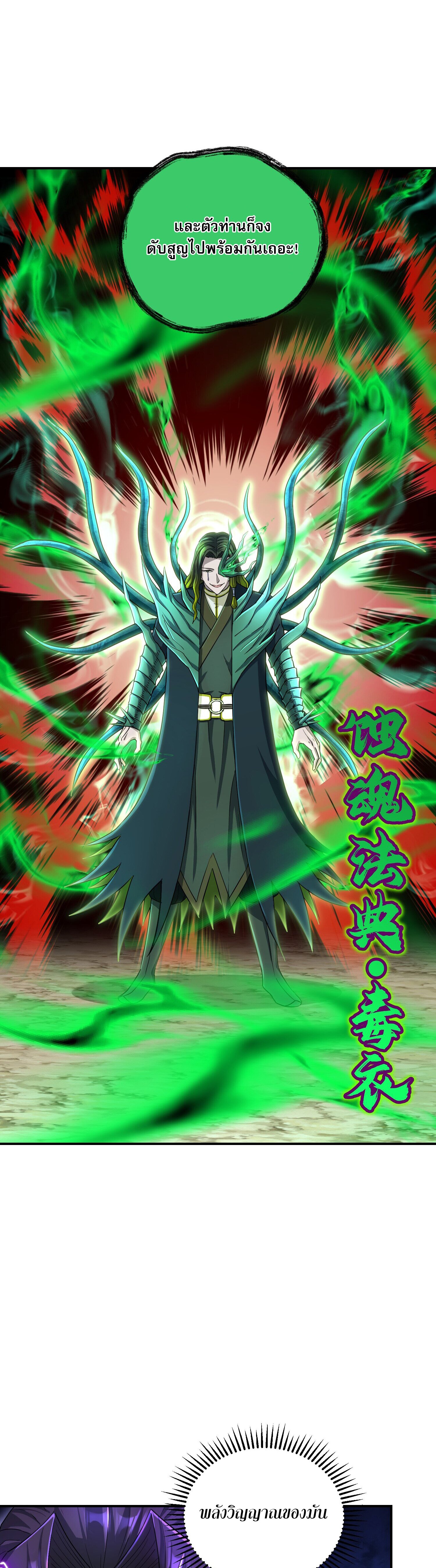 เกิดใหม่ในร่างบรรพบุรุษลัทธิมาร(จบ) ตอนที่ 22 หน้า 16