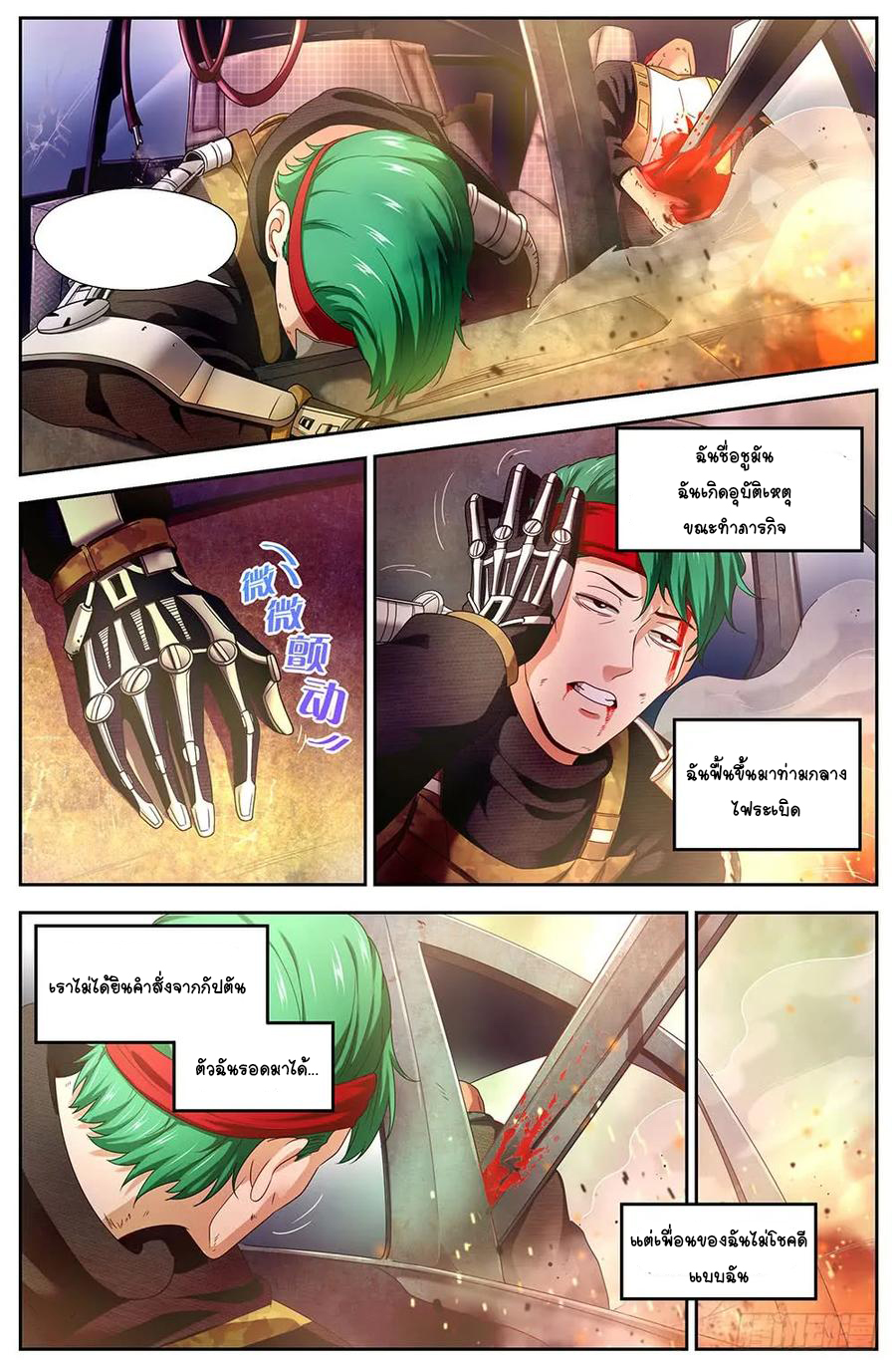 ฉันมีคฤหาสน์ในโลกหลังหายนะ ตอนที่ 47 หน้า 9