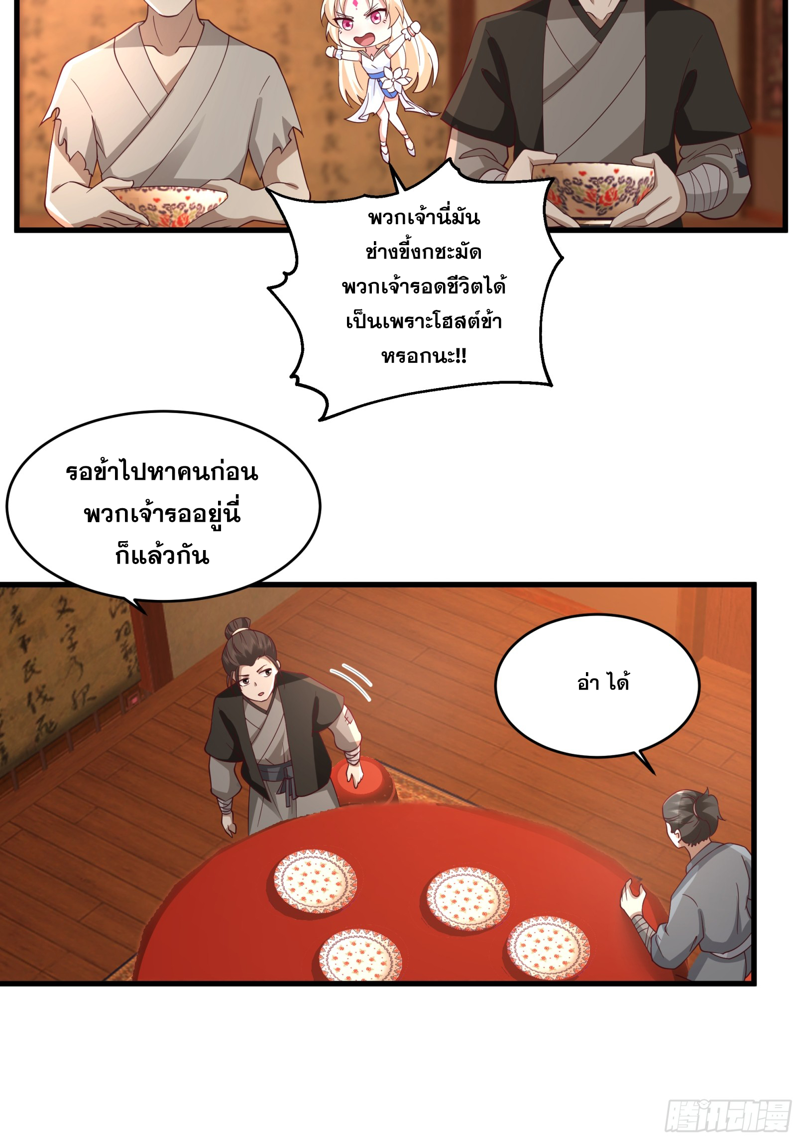 หนึ่งคนสยบยุทธภพ - Jianghu Domination ตอนที่ 10 หน้า 16