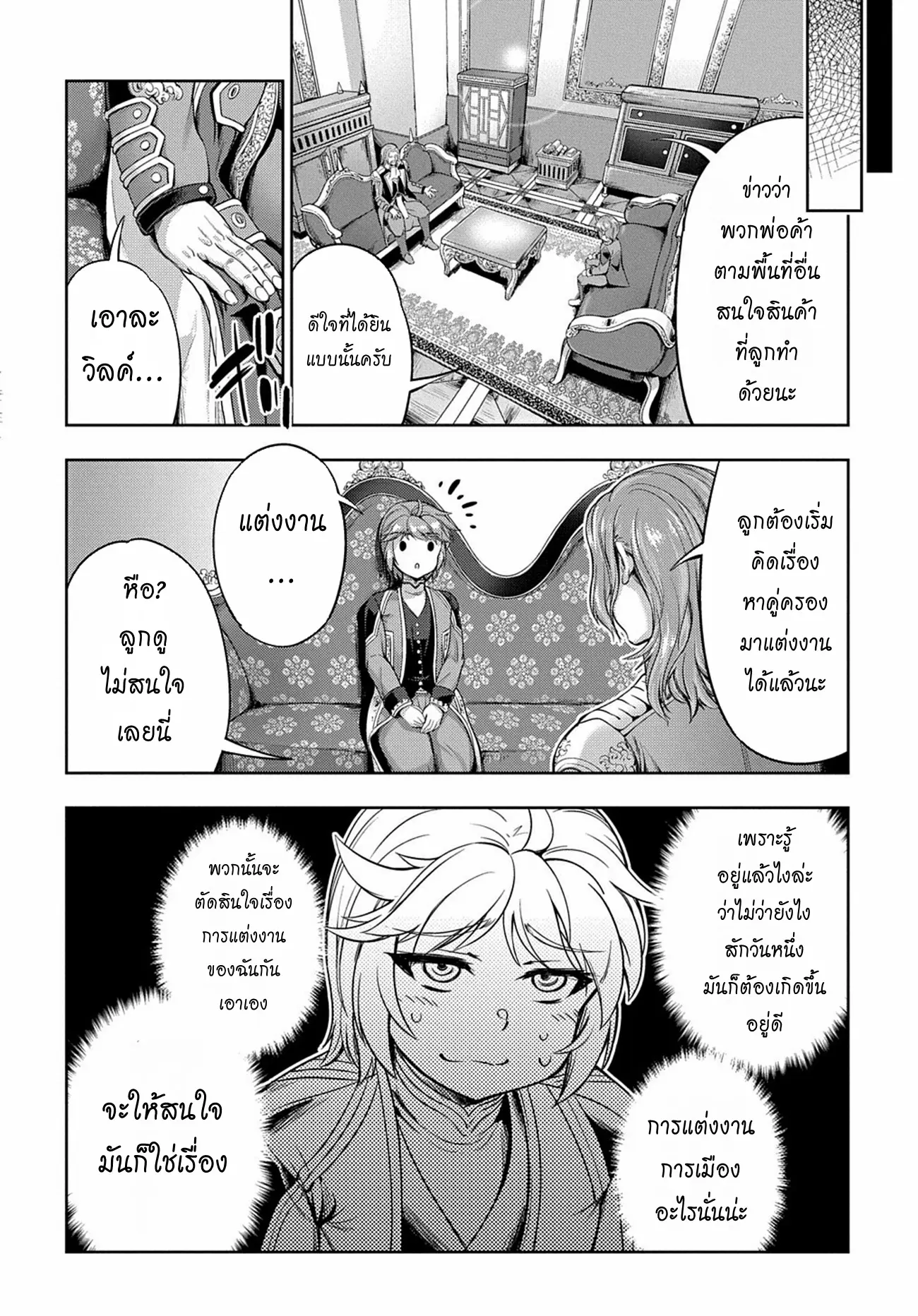 Koushaku Chakunan Koushoku Monogatari ~Isekai Harem Eiyuu Senki~ ตอนที่ 1 หน้า 7