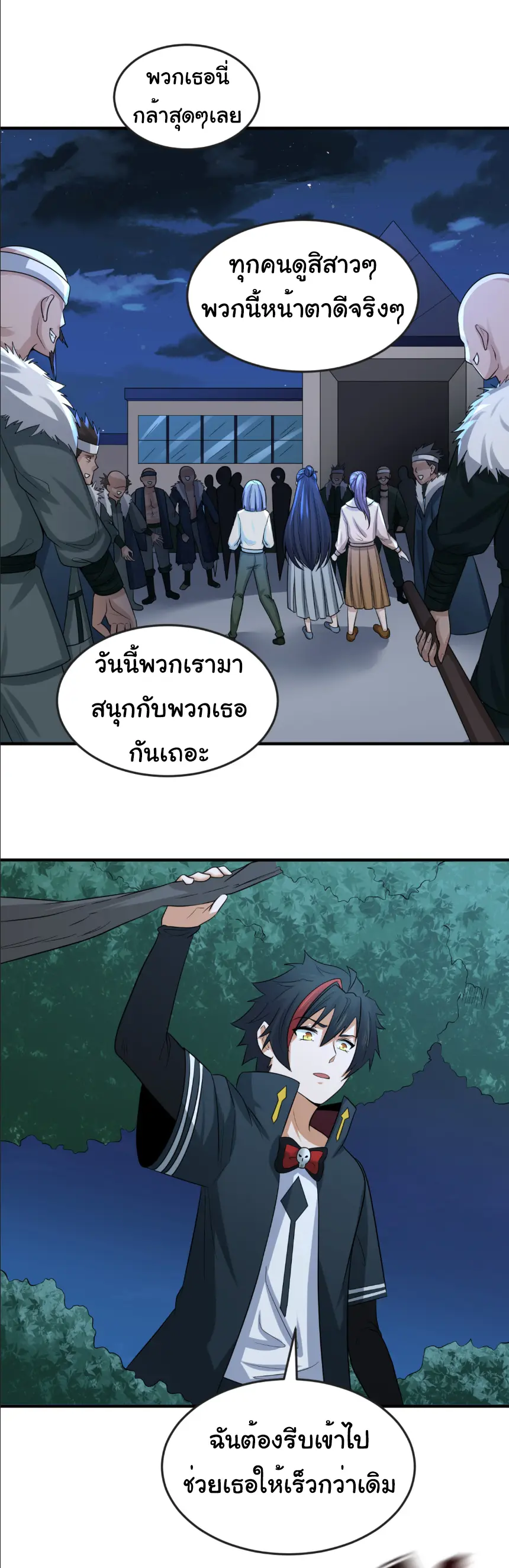 Junior Brother Demon Sovereign is too devoted ตอนที่ 158 หน้า 22