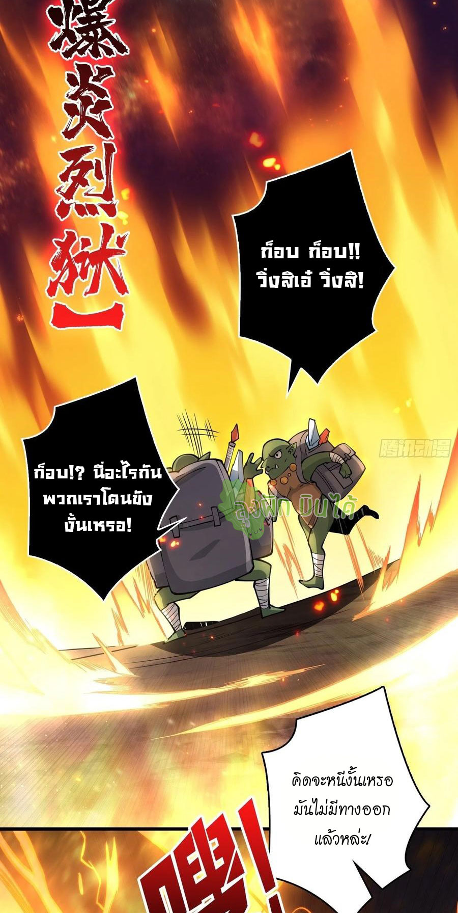 (ชนจีน) IT STARTS WITH A KINGPIN ACCOUNT - จุติจอมราชัน ตอนที่ 77 หน้า 25