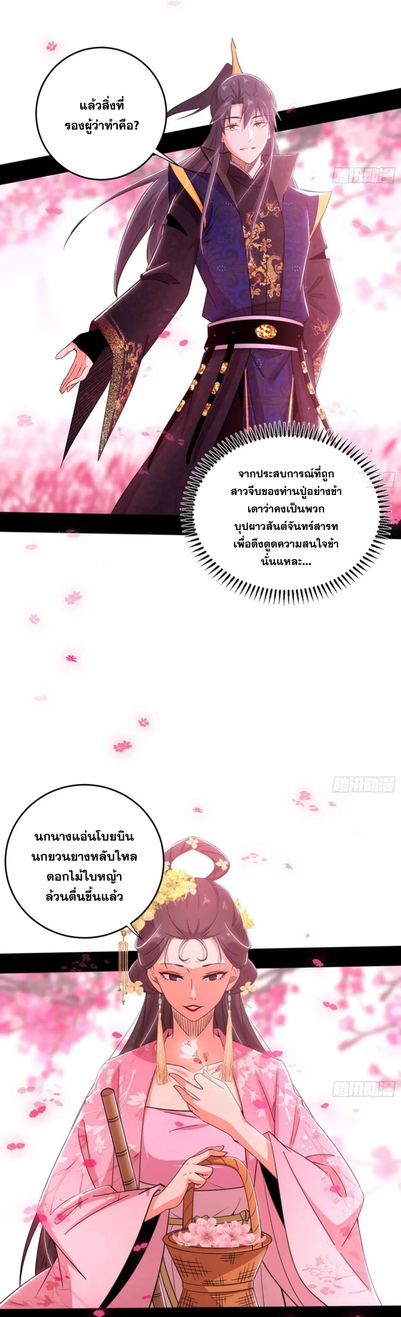 I'm an Evil God ข้าคือจักรพรรดิปีศาจ ตอนที่ 427 หน้า 8