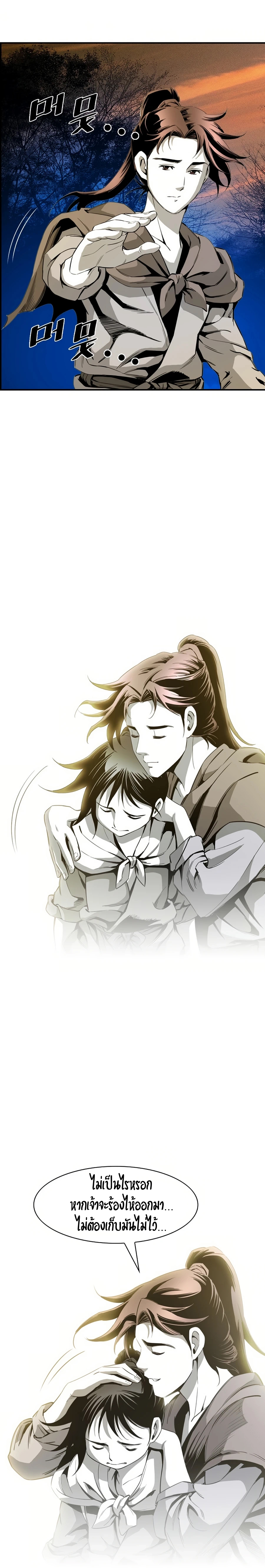 เส้นทางสู่สวรรค์ ตอนที่ 32 หน้า 9