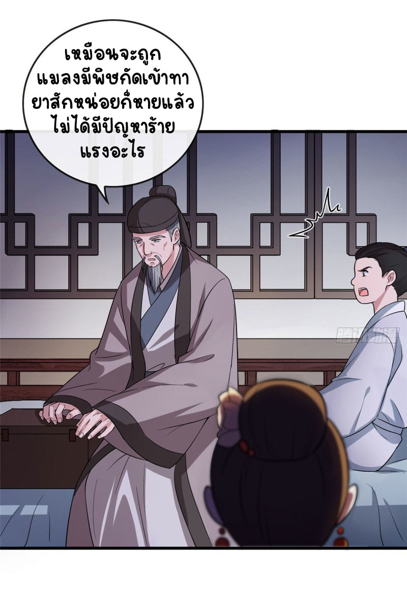 ปิ๊งรักทรราชจอมลวง ตอนที่ 7 หน้า 8