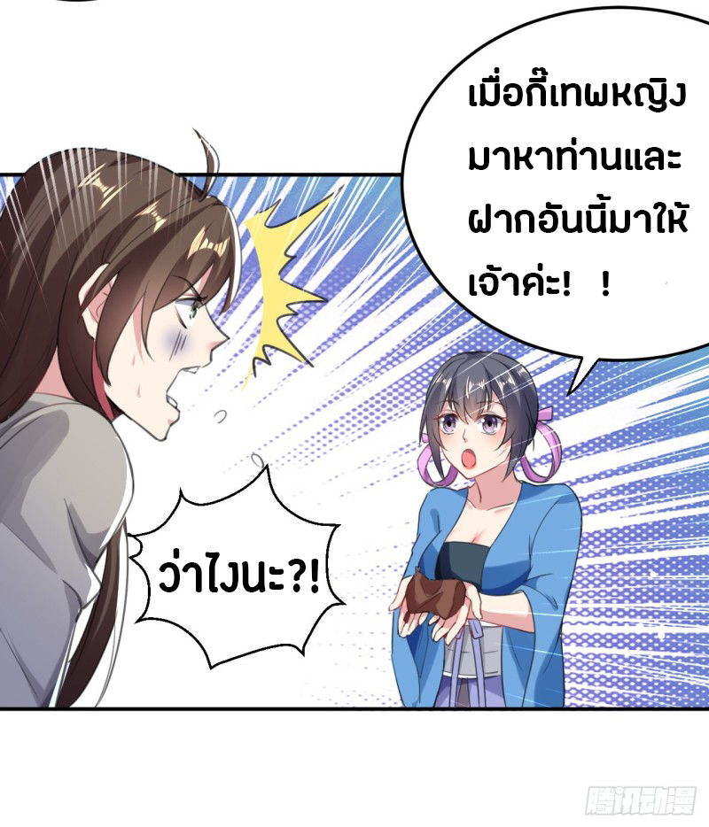 The ultimate son-in-law from different world ตอนที่ 44 หน้า 38