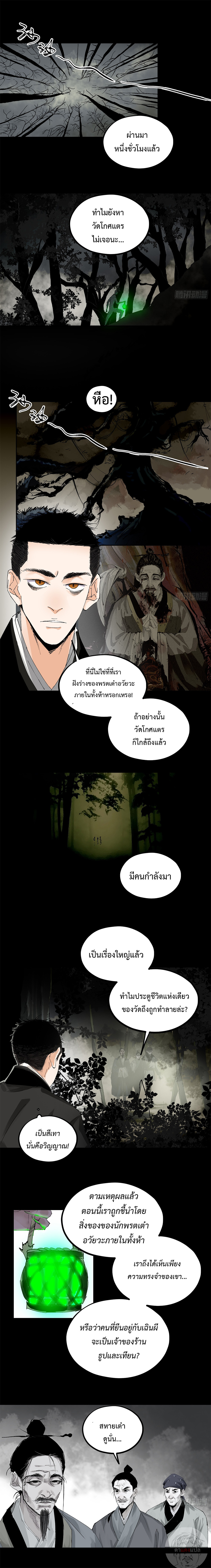ปราชญ์ผู้ยิ่งใหญ่แห่งราชันย์กระดูกขาว ตอนที่ 64 หน้า 2