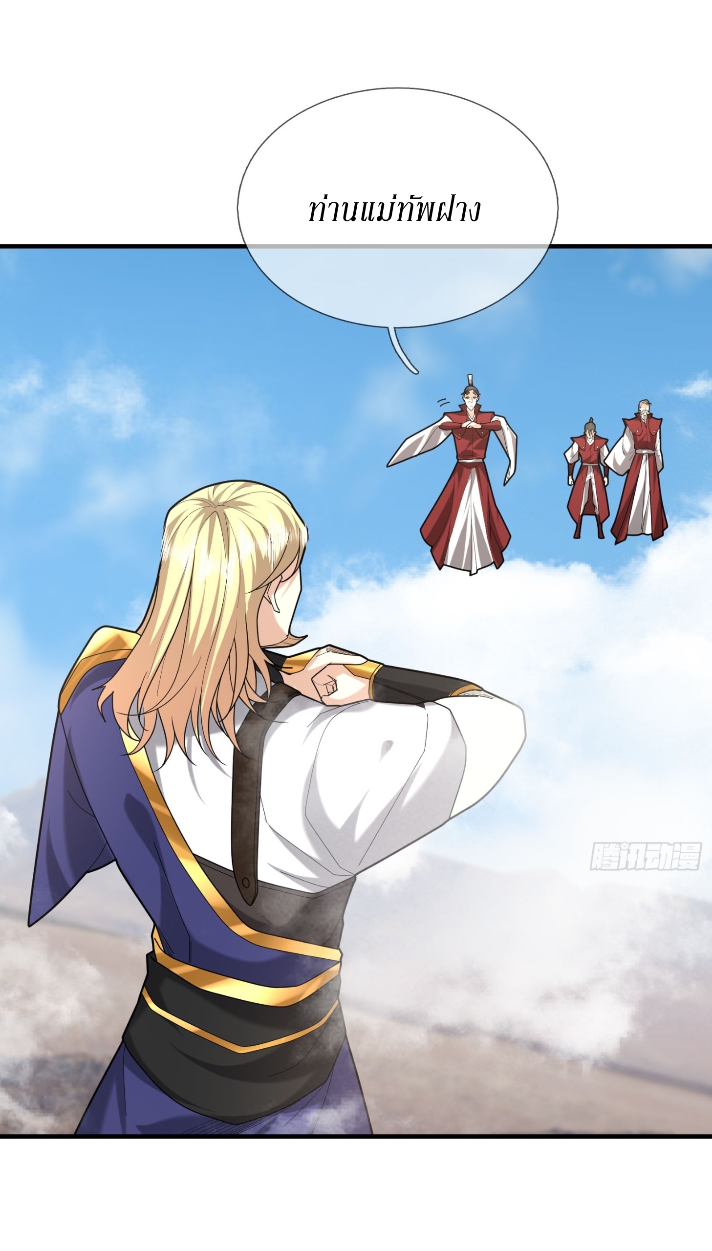 Immortals Are Slaves, Gods Are Servants, And the Emperor is a Watchdog ตอนที่ 4 หน้า 21