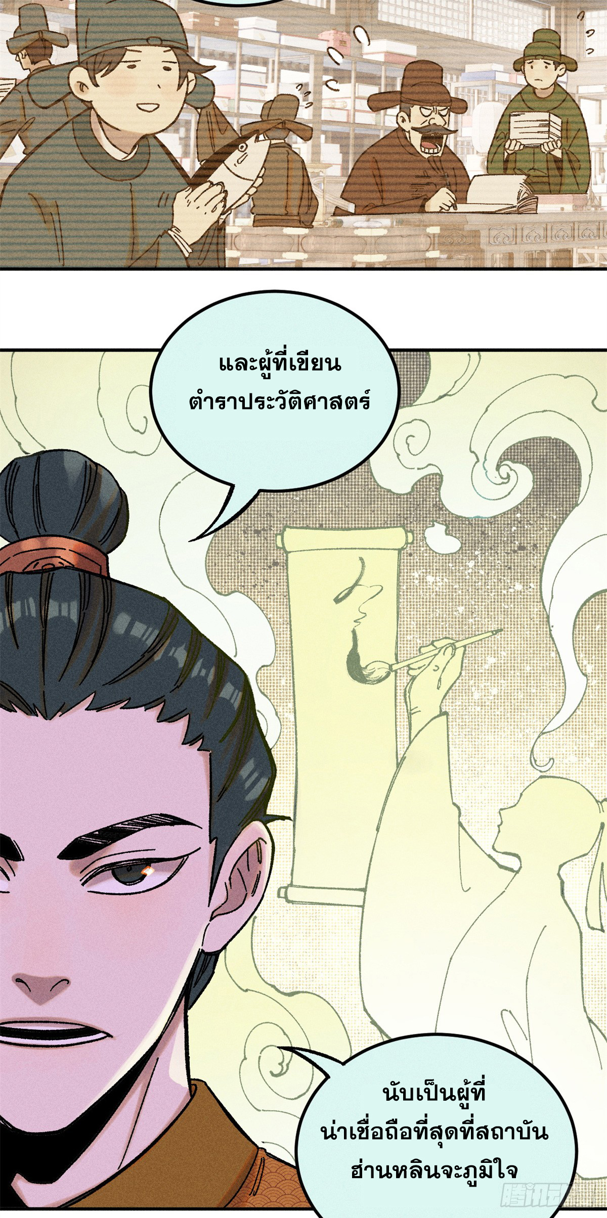 สุภาพชนเว่ยผู้ไม่ยี่หระต่อความตาย ตอนที่ 4 หน้า 38