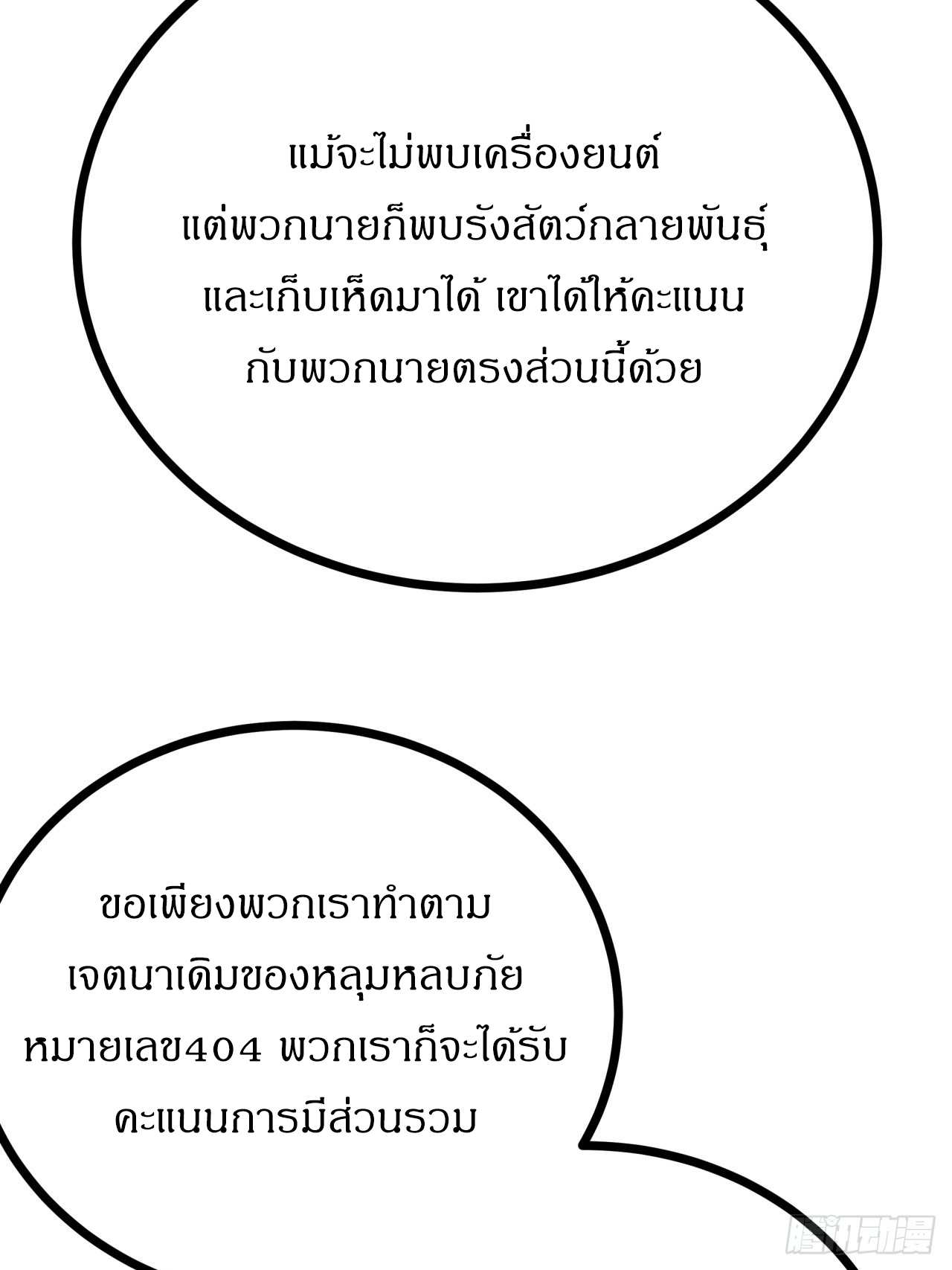 ผมโหดที่สุดในเกมนี้นะครับ ตอนที่ 12 หน้า 56