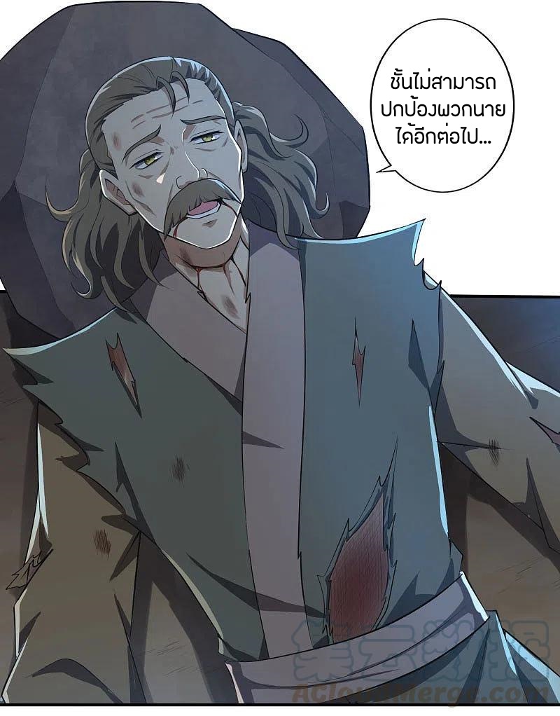 One Sword Reigns Supreme ตอนที่ 133 หน้า 14