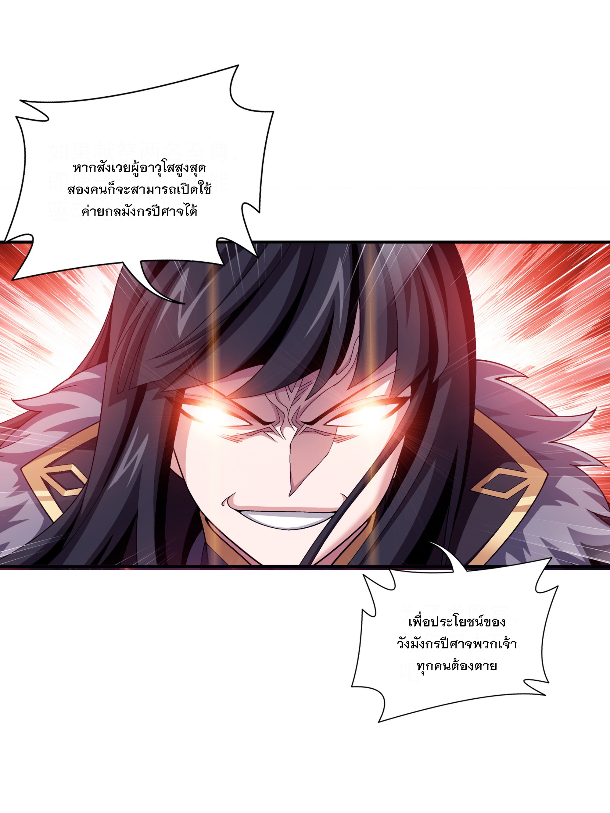 Da Zhu Zai ศึกปรมาจารย์สะท้านฟ้า (ชนจีน) ตอนที่ 297 หน้า 10