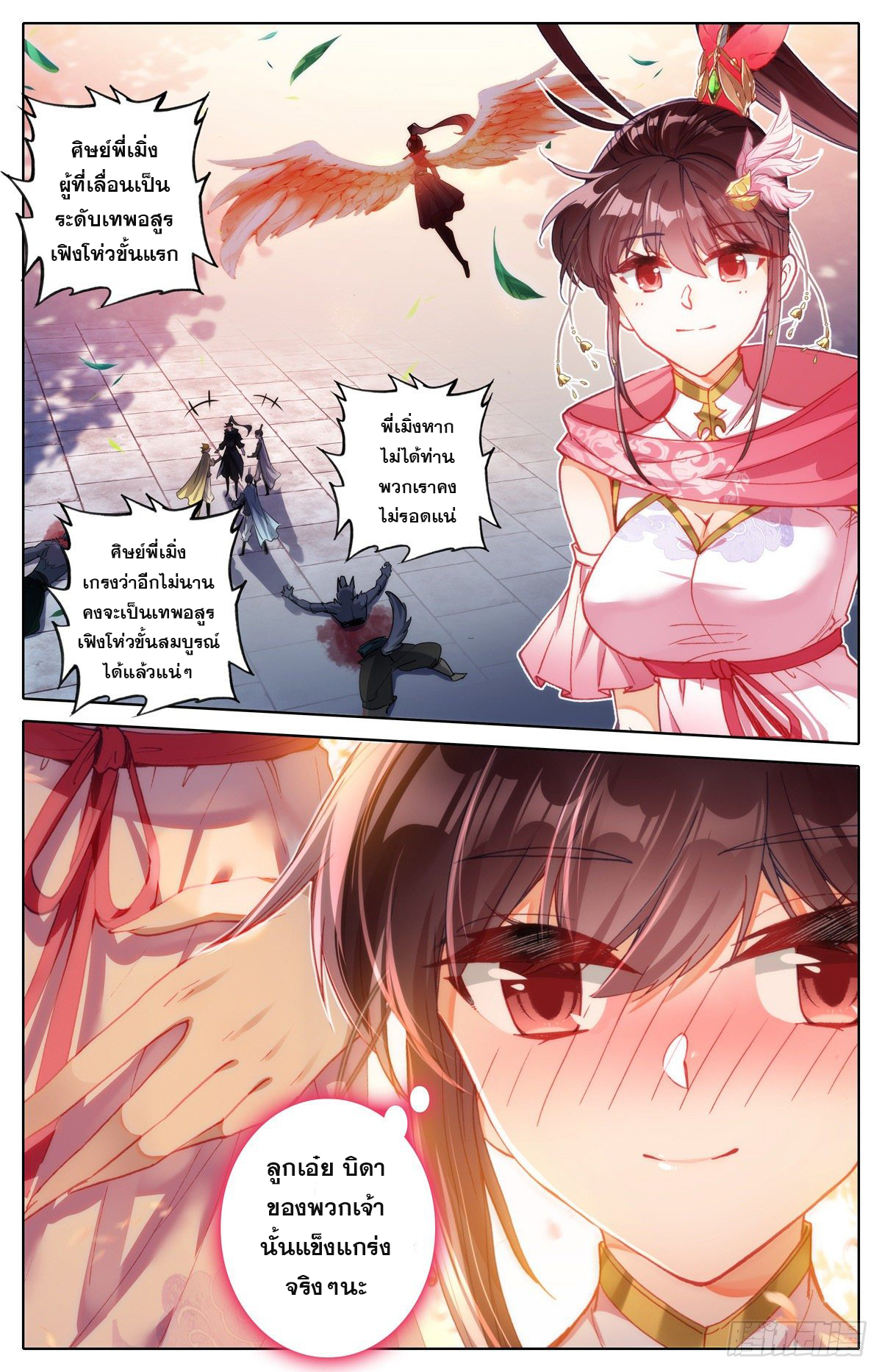 Azure Legacy (ทันจีน) ตอนที่ 125 หน้า 14