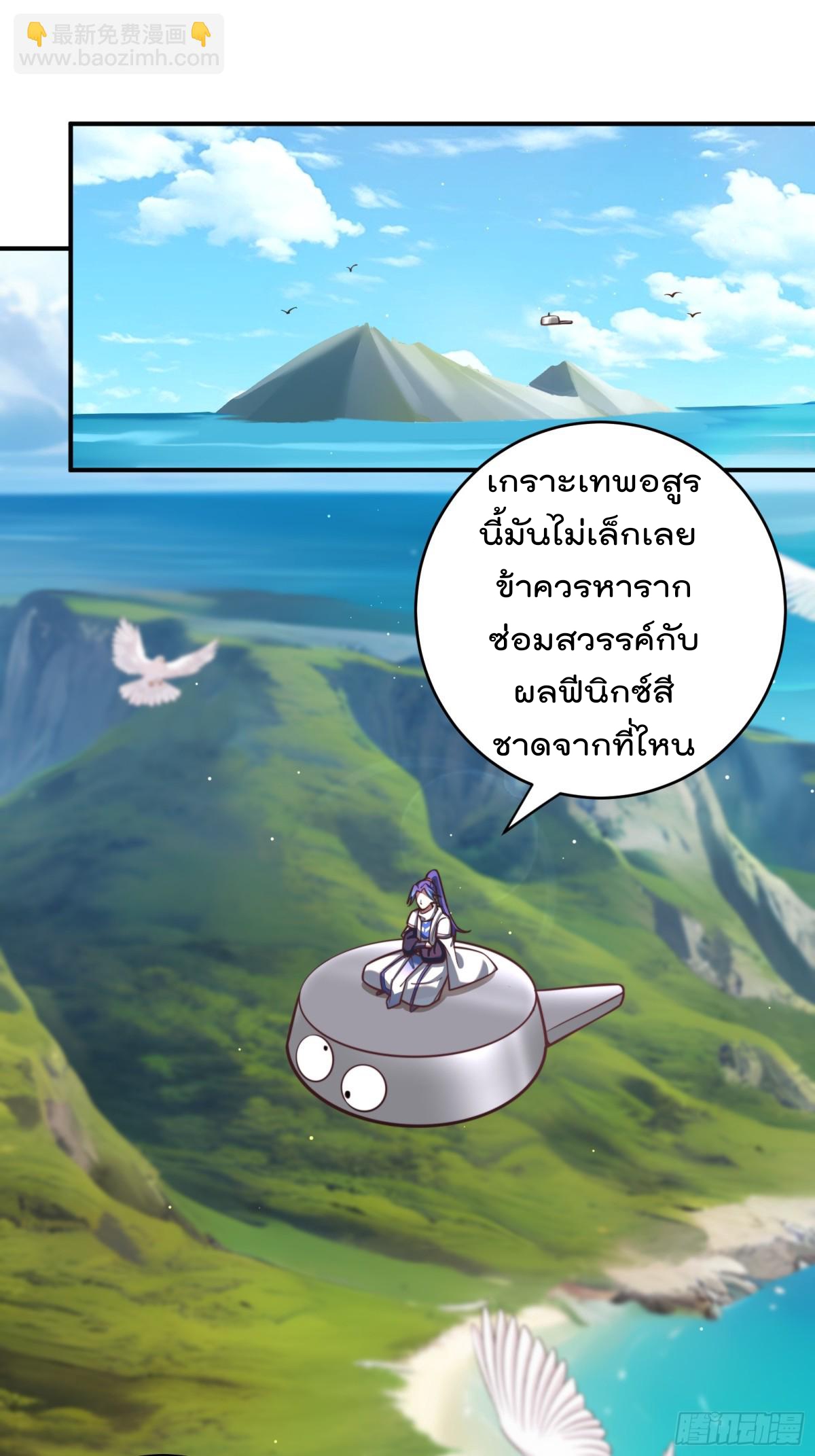 ตัวแปรจุติ ตอนที่ 97 หน้า 2