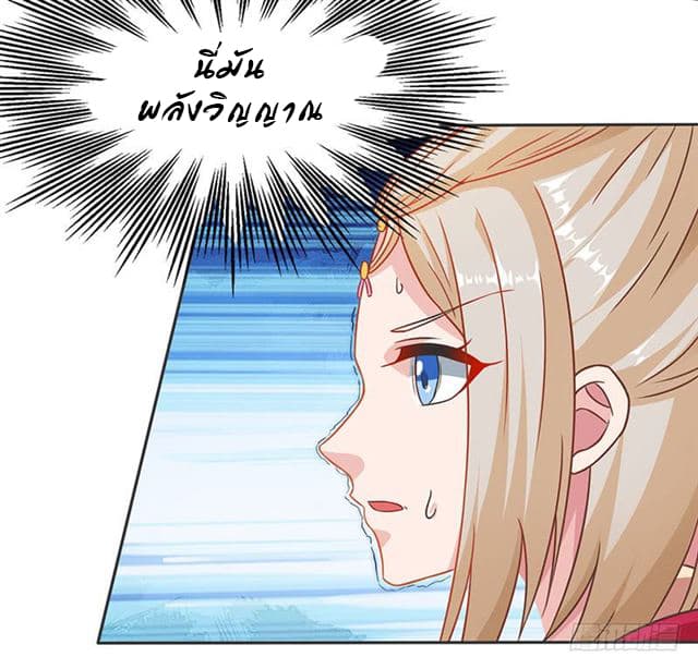 Dominate The Three Realms ตอนที่ 22 หน้า 17