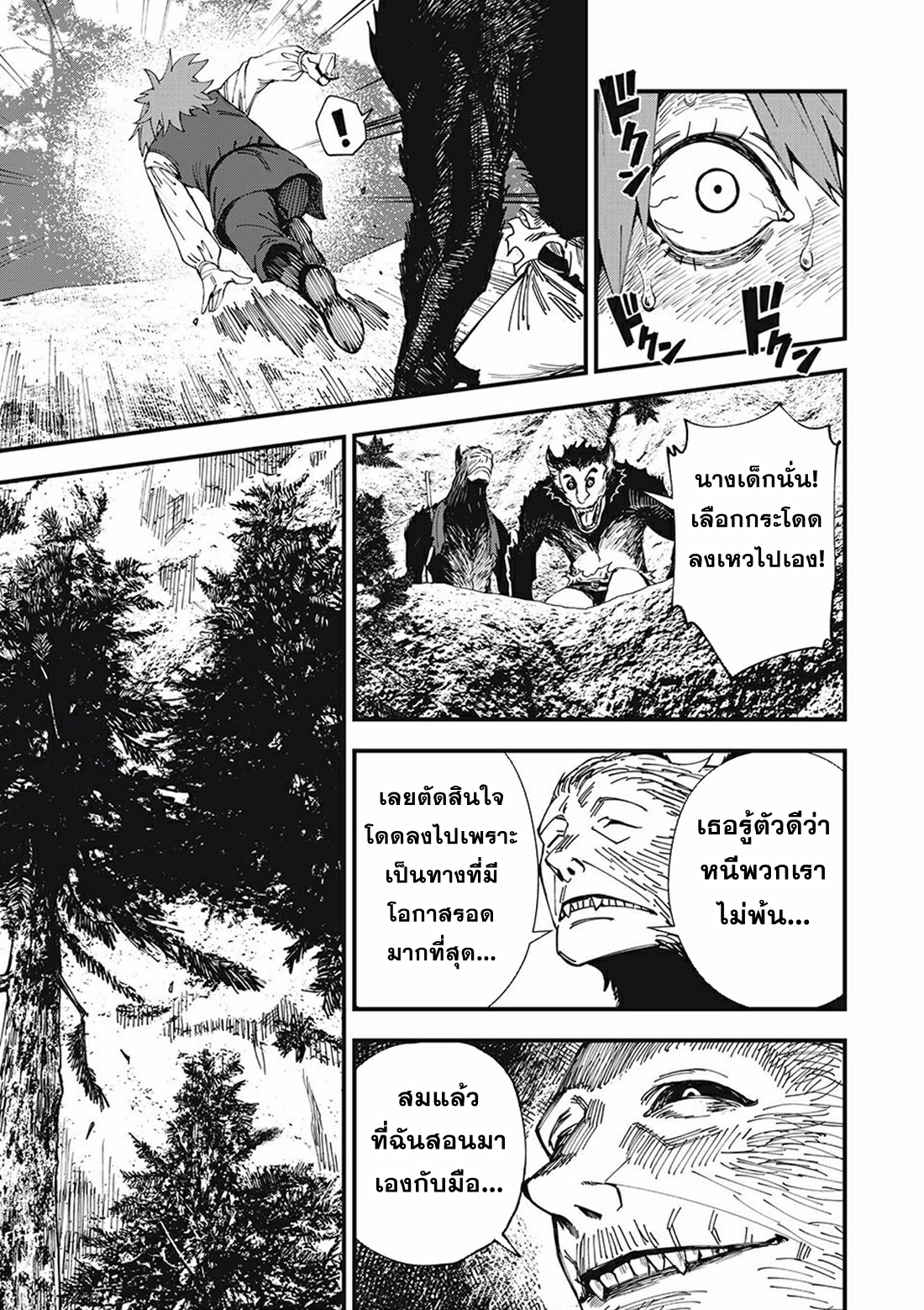 Monster Stein ตอนที่ 2 หน้า 20