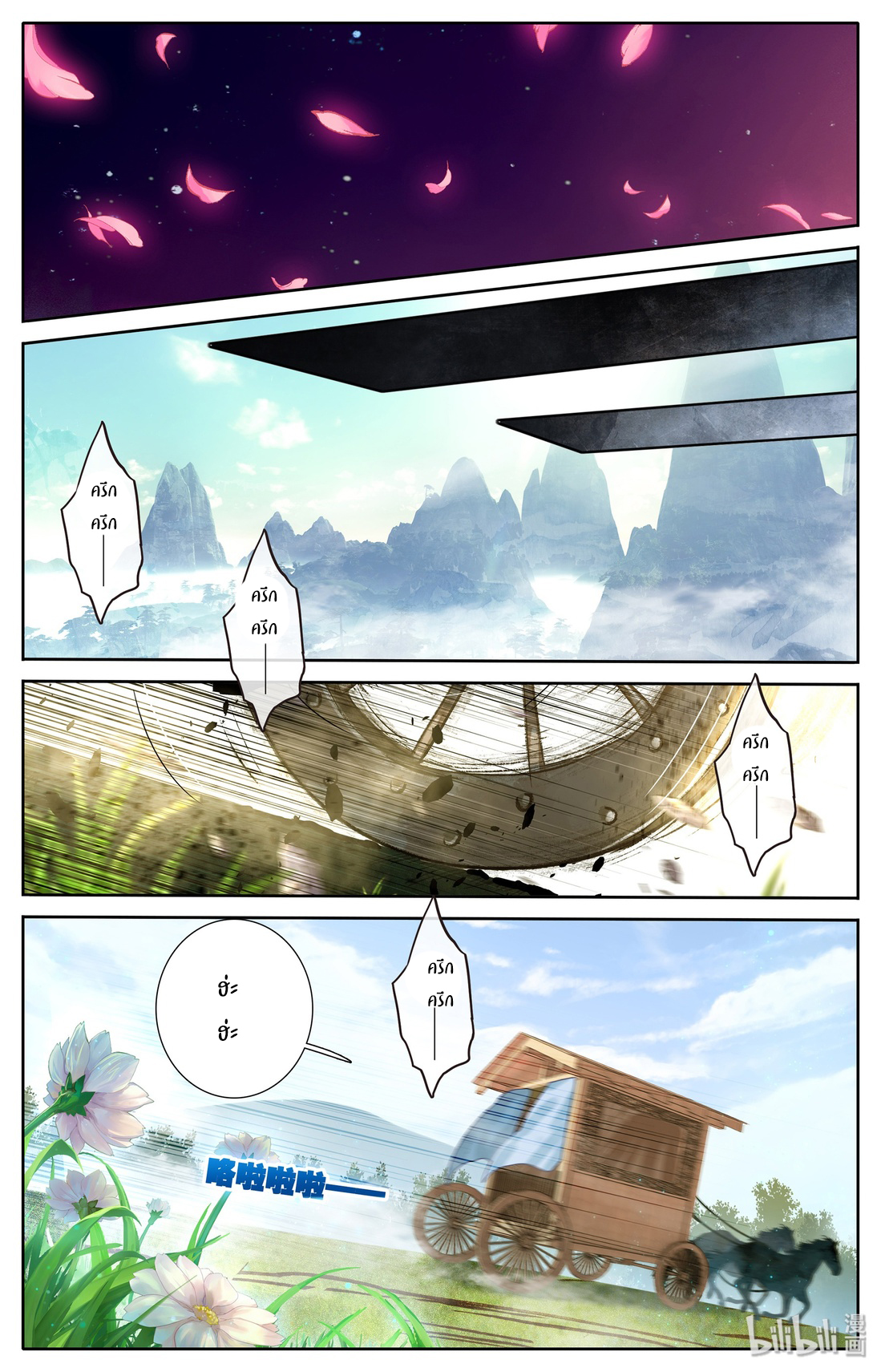 A record of a mortal's journey to immortality(ทันจีน) ตอนที่ 2 หน้า 2