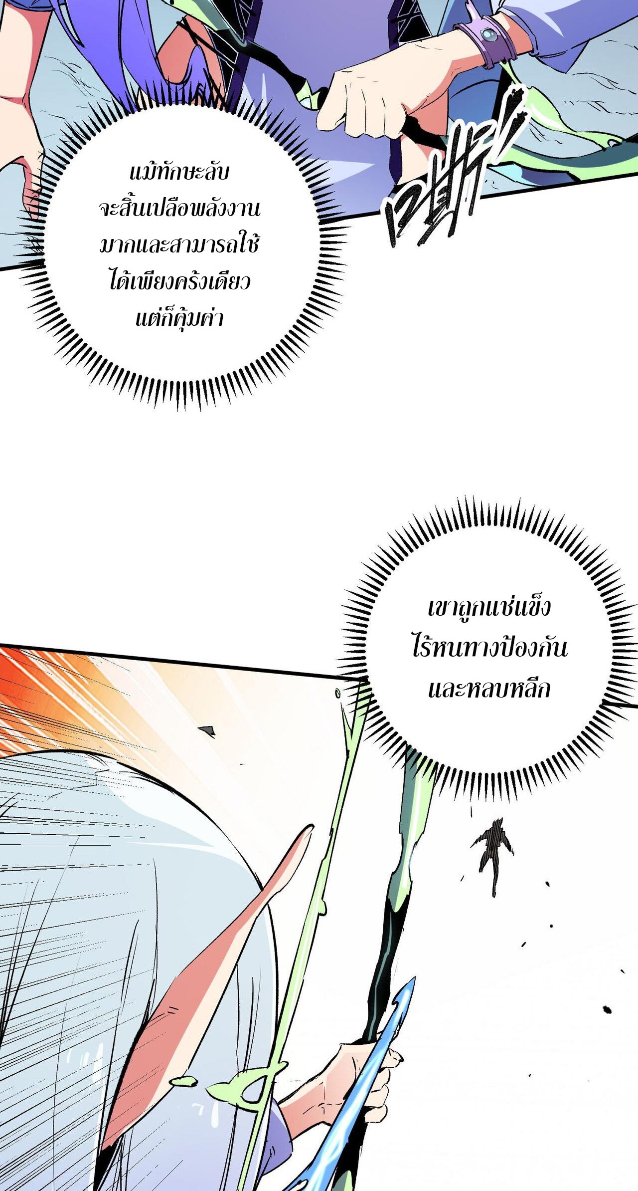 ฉันคือผู้เล่นไร้อาชีพที่สังหารเหล่าเทพ ตอนที่ 18 หน้า 28
