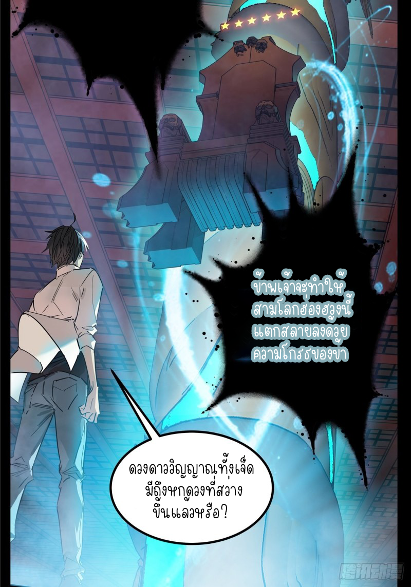 I Have a Hall of Heroic Souls ตอนที่ 3 หน้า 50