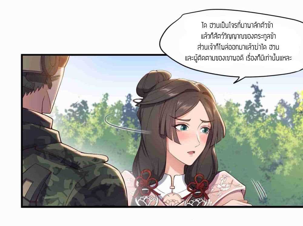 Super Warrior in Another World ทหารเซียนไปหาเมียที่ต่างโลก (กำลังแปลอยู่) ตอนที่ 5 หน้า 2