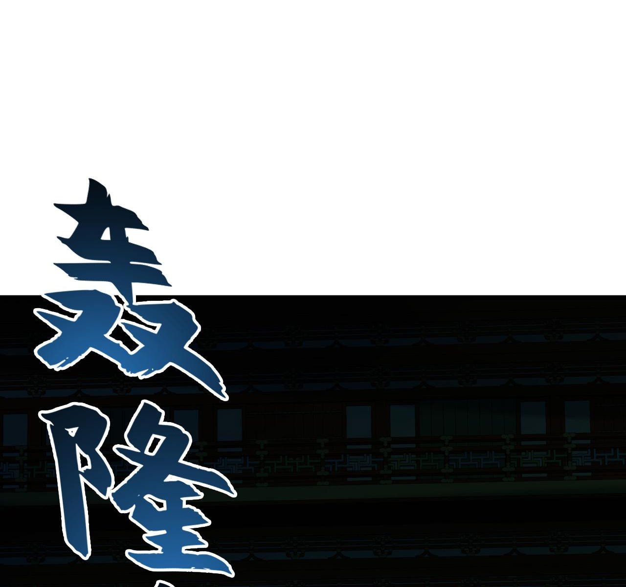 บ่มเพาะด้วยความเร็วหนึ่งล้านเท่า ตอนที่ 5 หน้า 12