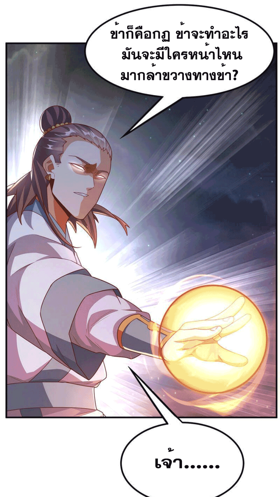 Wu ni ตอนที่ 246 หน้า 21