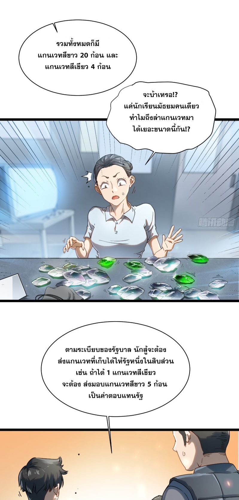 วิวัฒนาการแห่งพลังยุทธ์ขั้นสูง จุดเริ่มต้นจากการตื่นรู้ในฐานะราชาแห่งอสูร! ตอนที่ 3 หน้า 31