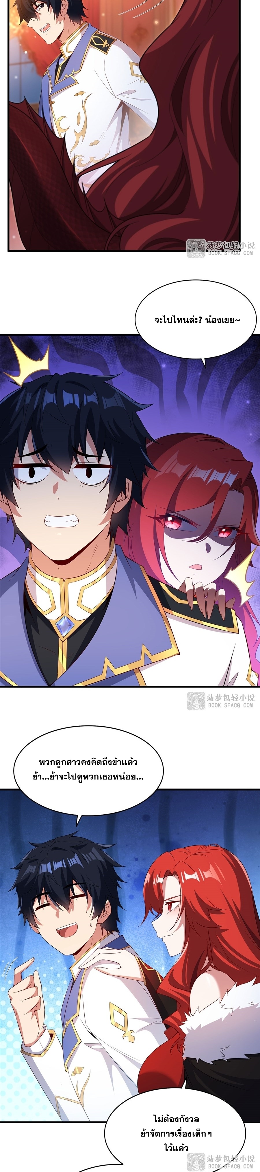 Shut Up, Evil Dragon! หุบปากซะยัยมังกรร้ายข้าไม่อยากมีลูกกับเจ้าอีกแล้ว ตอนที่ 39 หน้า 5