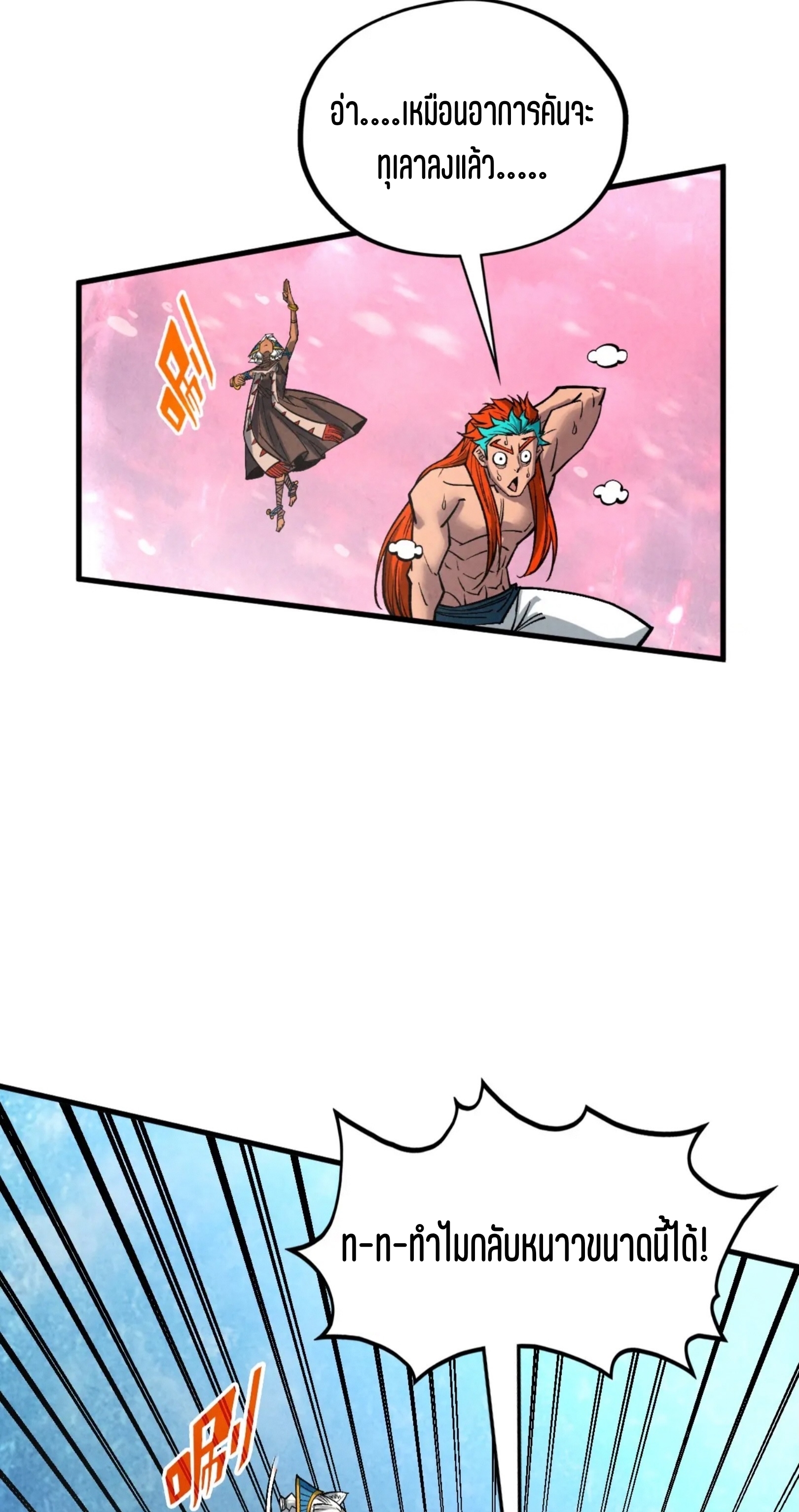 มหาเทพนิรันดร์กาล ตอนที่ 259 หน้า 43