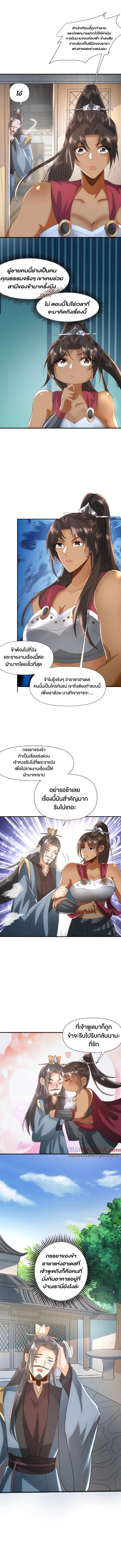 ข้าถูกอัญเชิญมาเพื่อช่วยจักรพรรดินี (ยังไม่ชนฉบับ) ตอนที่ 100 หน้า 4