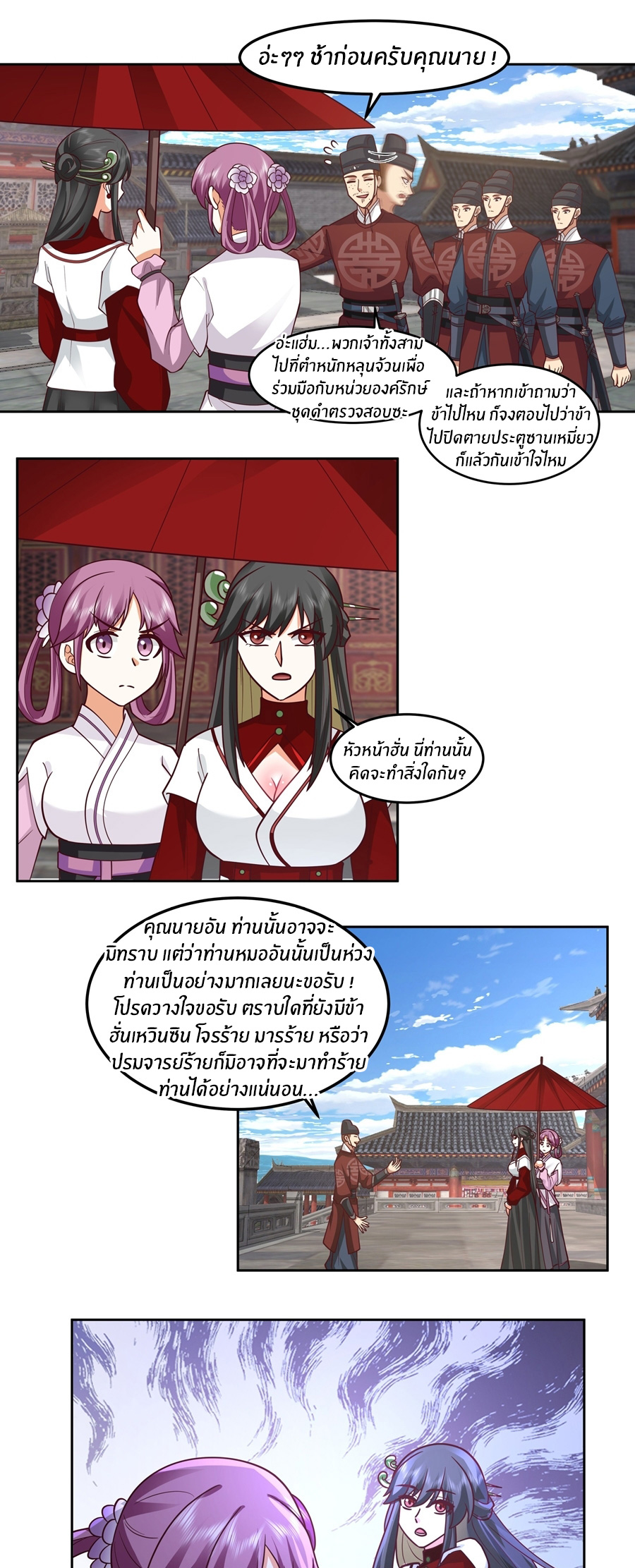 ข้าต้องแต่งงานกับจ้าวแห่งพรรคมาร ตอนที่ 37 หน้า 12