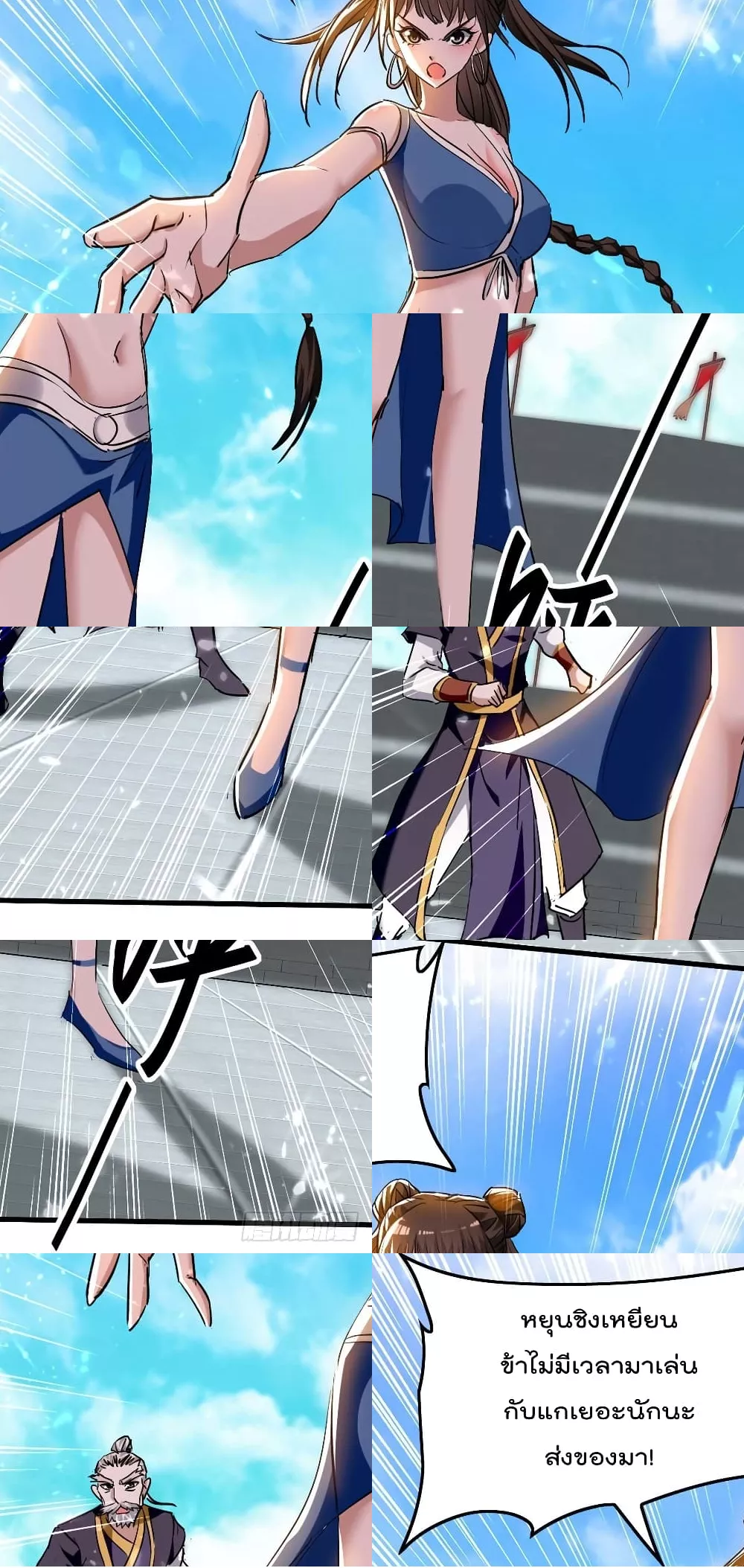 การกลับมาของจักพรรดิ์ ตอนที่ 267 หน้า 10