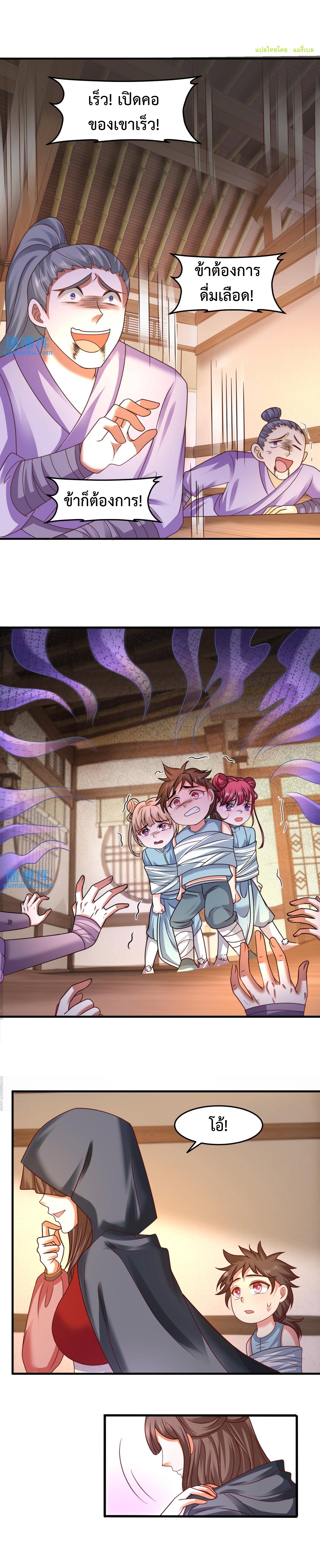 ปีศาจที่ไร้เทียมทานในโลก ตอนที่ 169 หน้า 6