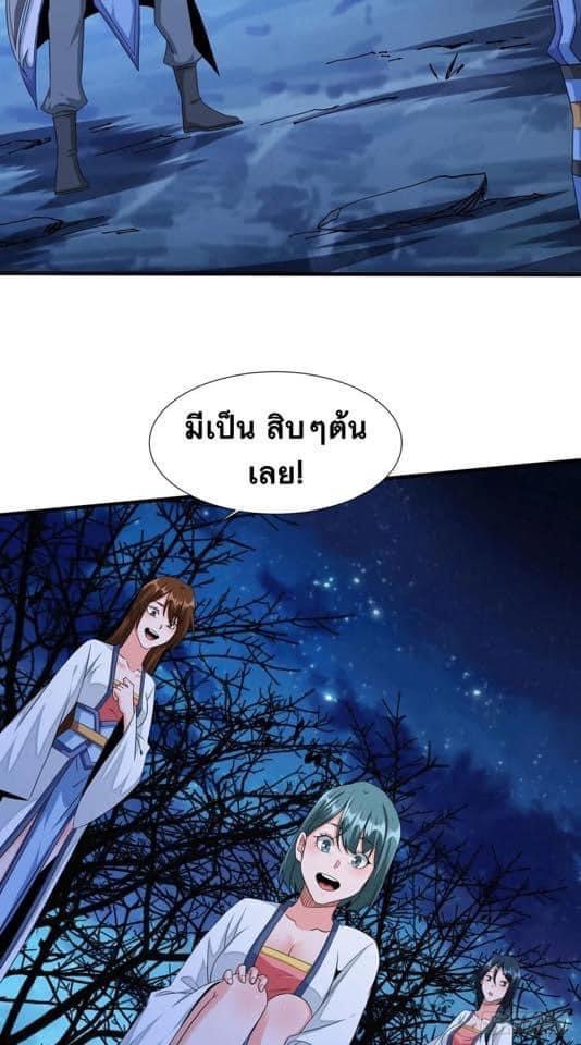 ระบบปลดล็อก มังกรทมิฬ  100,000 ปี ตอนที่ 20 หน้า 21