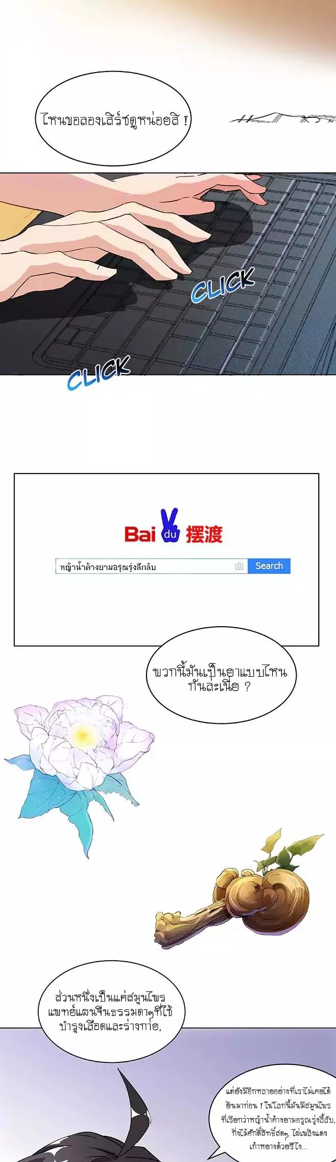 ปล่อยให้เทพเขาคุยกัน ตอนที่ 3 หน้า 11