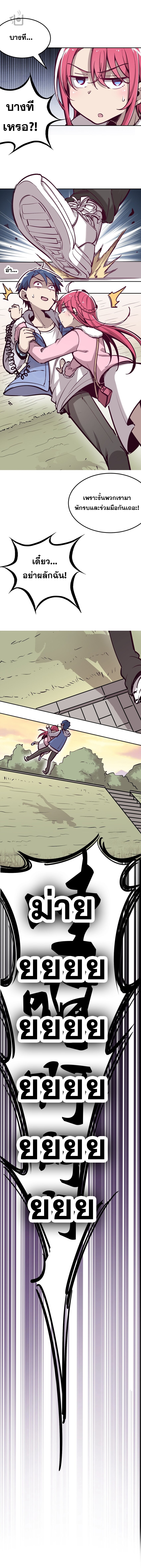 ปีศาจxเทวดา อยู่ด้วยกันไม่ได้ ตอนที่ 13 หน้า 12